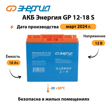 АКБ Энергия GP 12-18 S - ИБП и АКБ - Аккумуляторы - Магазин электротехнических товаров Проф Ток